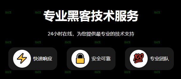 黑客24小时在线追款的平台